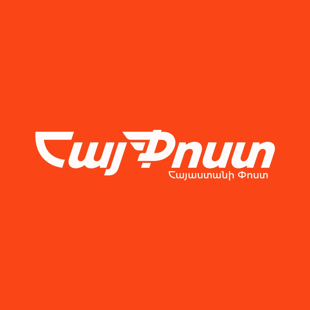Հայ Փոստ